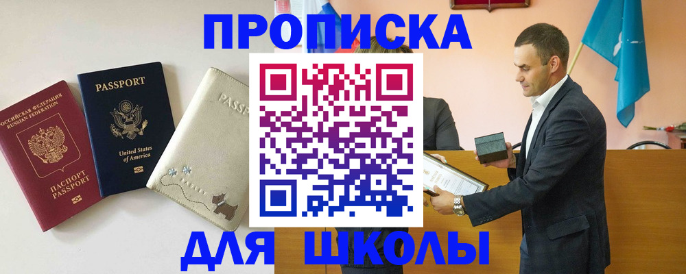 купить прописку в Партизанске