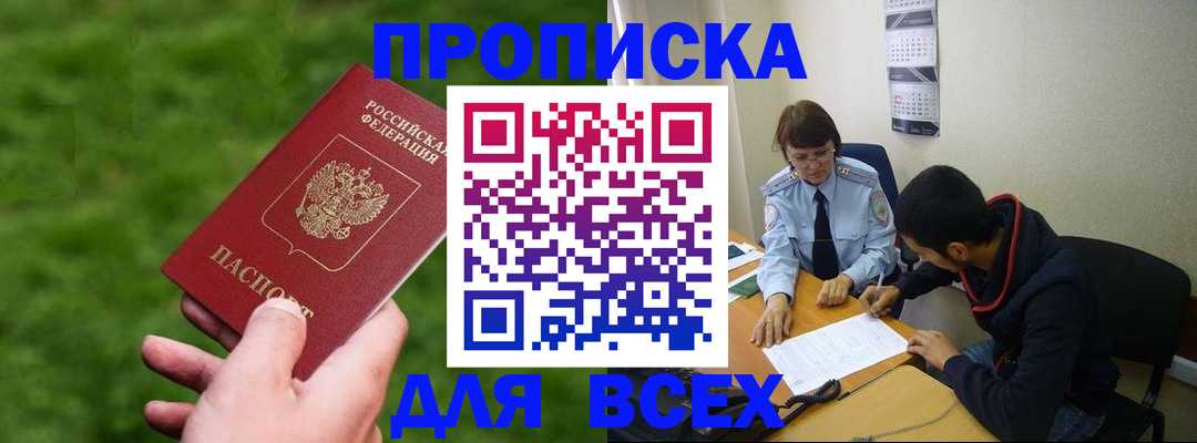 прописка ребенка в Партизанске