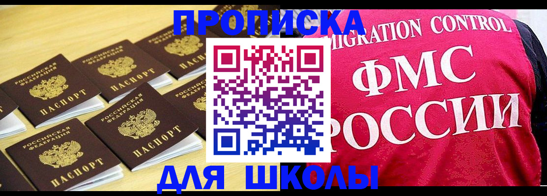регистрация для школы в Партизанске